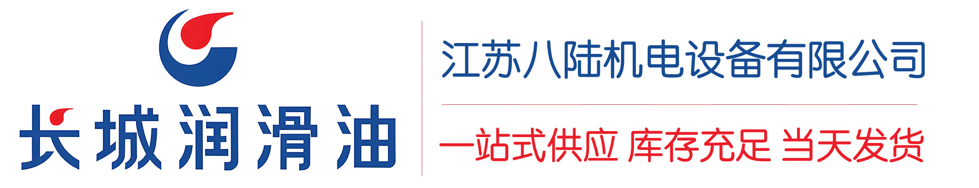 托里长城润滑油总代理商,托里长城润滑油授权经销商,托里长城液压油代理商